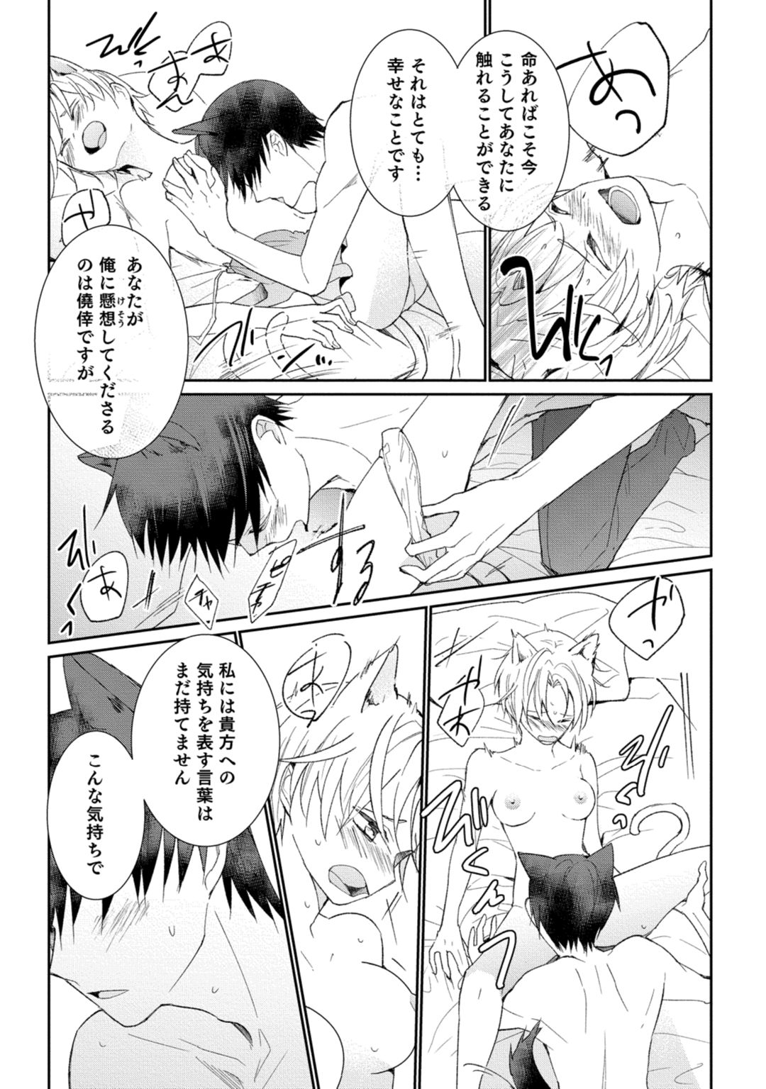 獣人騎士の敬愛 第2-5話 - Page 111