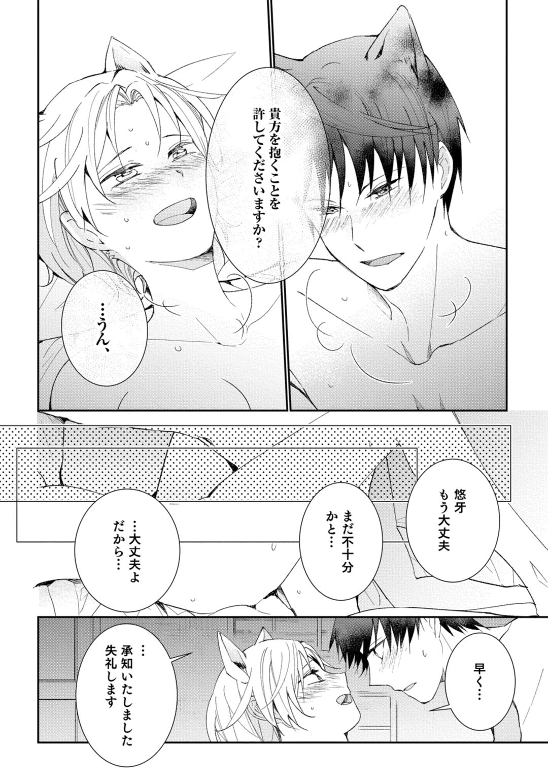 獣人騎士の敬愛 第2-5話 - Page 112