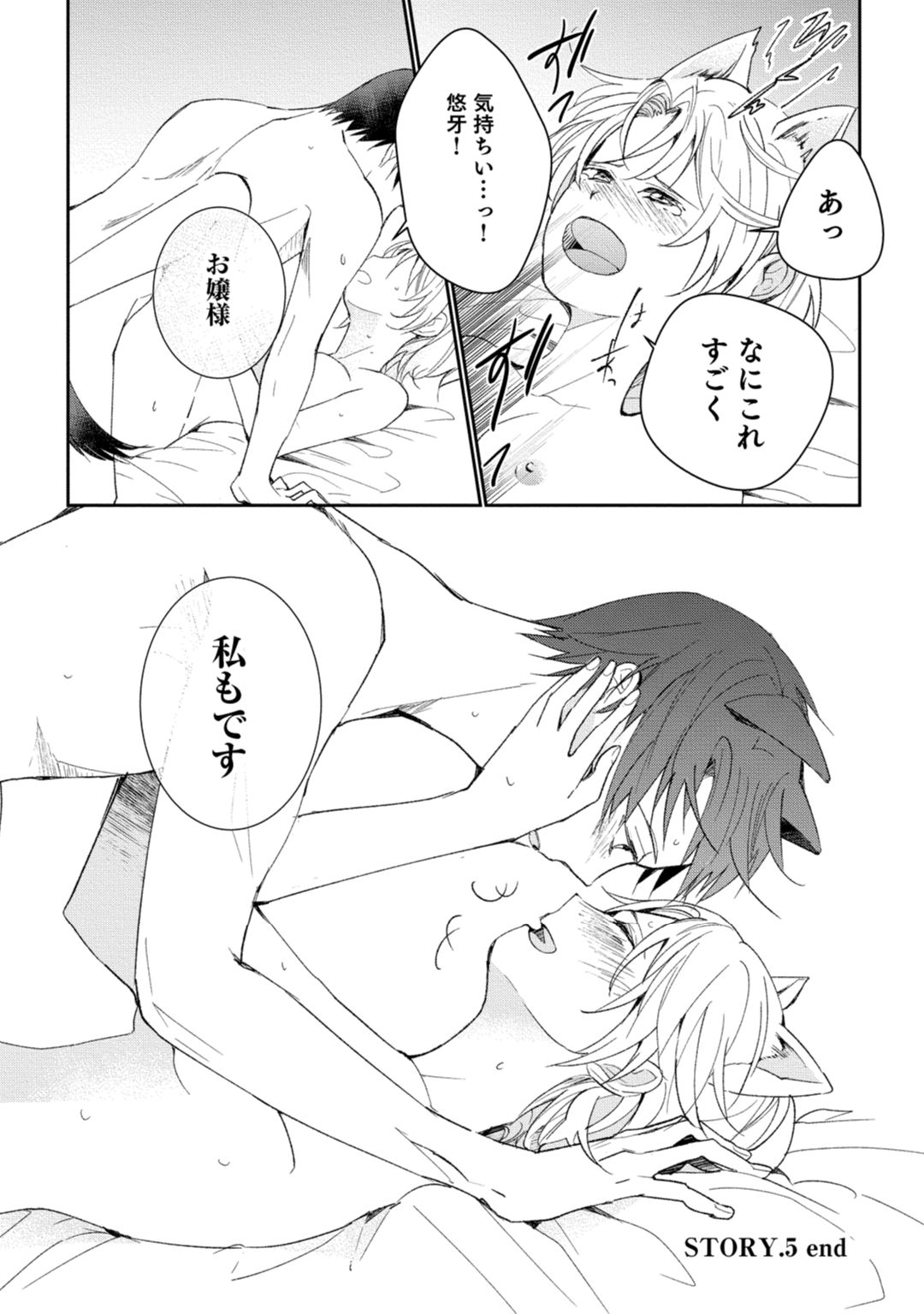 獣人騎士の敬愛 第2-5話 - Page 114