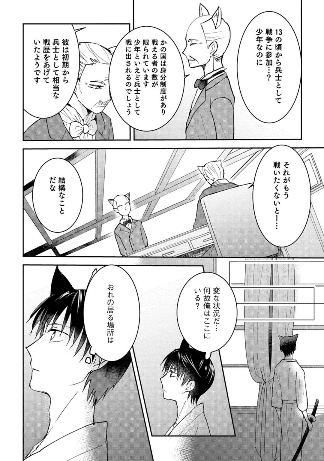 獣人騎士の敬愛 第2-5話 - Page 12