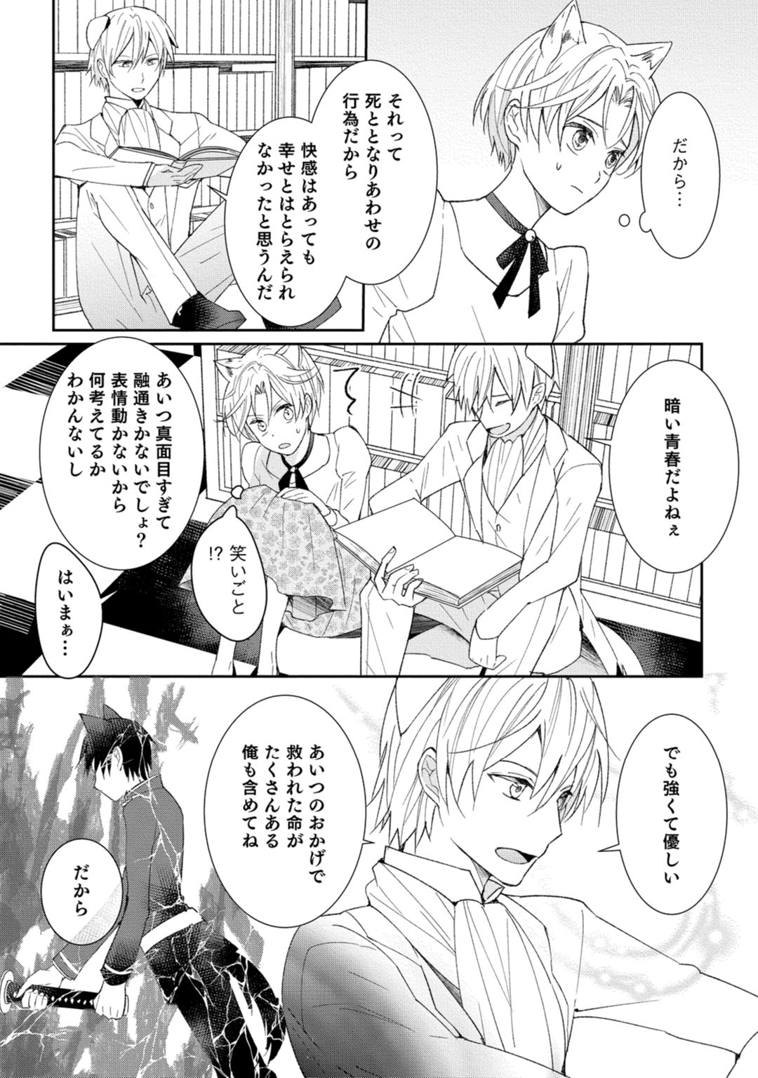 獣人騎士の敬愛 第2-5話 - Page 99