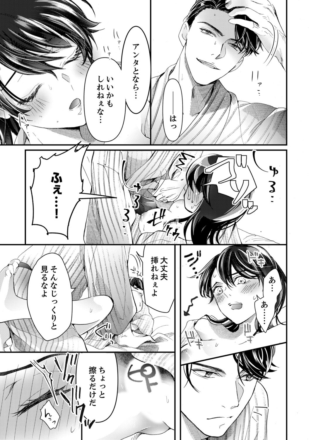 一滴残らず、注いでやる～激熱上司と満たされSEX 第1-4話 - Page 108