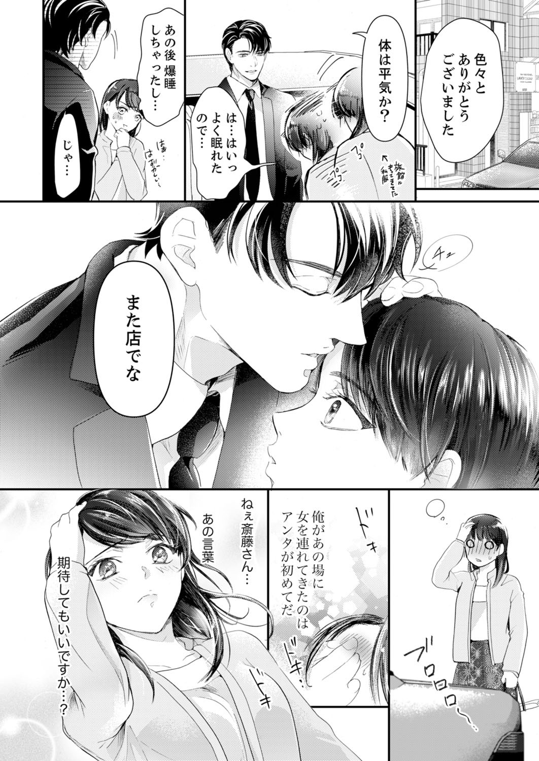 一滴残らず、注いでやる～激熱上司と満たされSEX 第1-4話 - Page 113