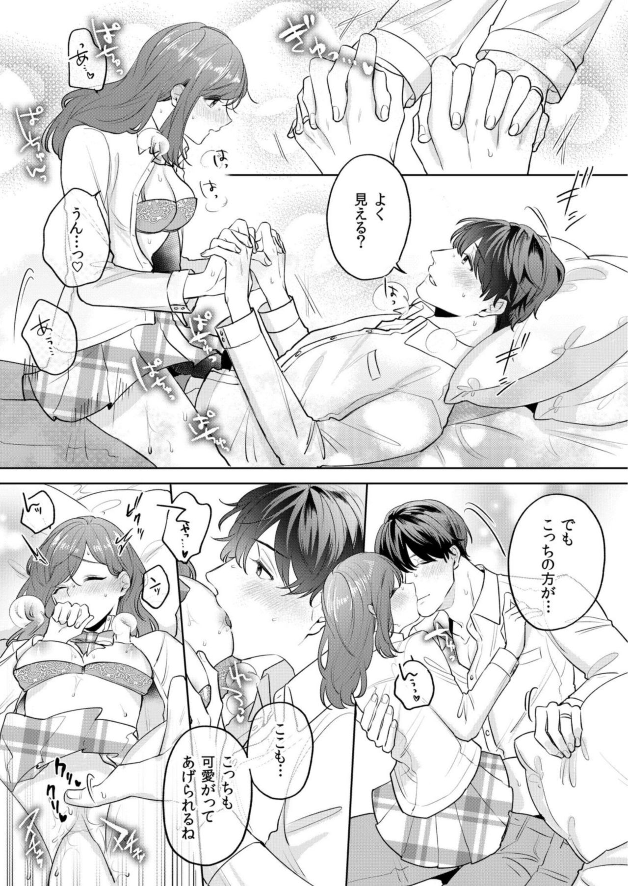 縞乃くんは妻をなにがなんでも独占したい 第1-4話 - Page 102