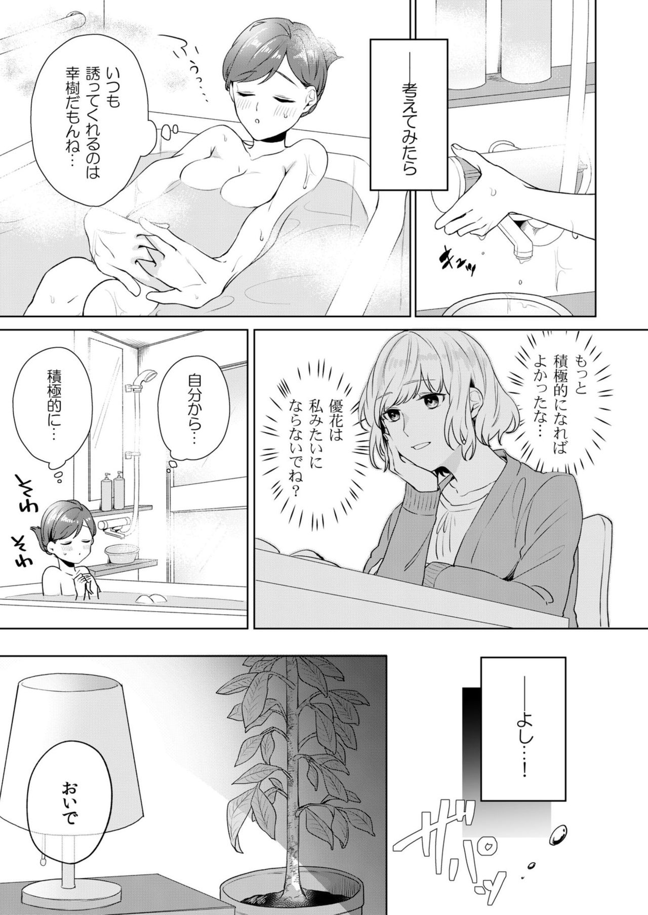 縞乃くんは妻をなにがなんでも独占したい 第1-4話 - Page 13