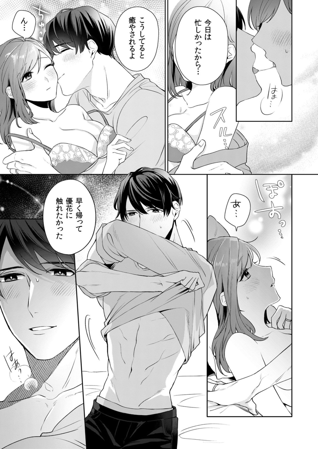 縞乃くんは妻をなにがなんでも独占したい 第1-4話 - Page 15