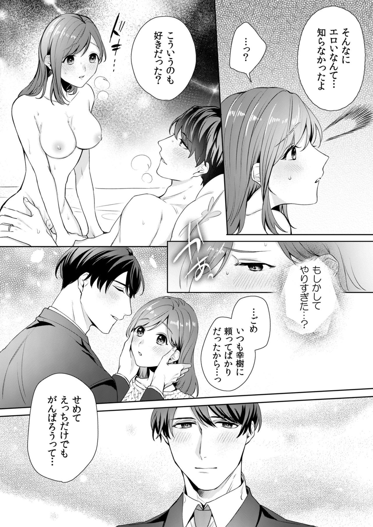 縞乃くんは妻をなにがなんでも独占したい 第1-4話 - Page 22