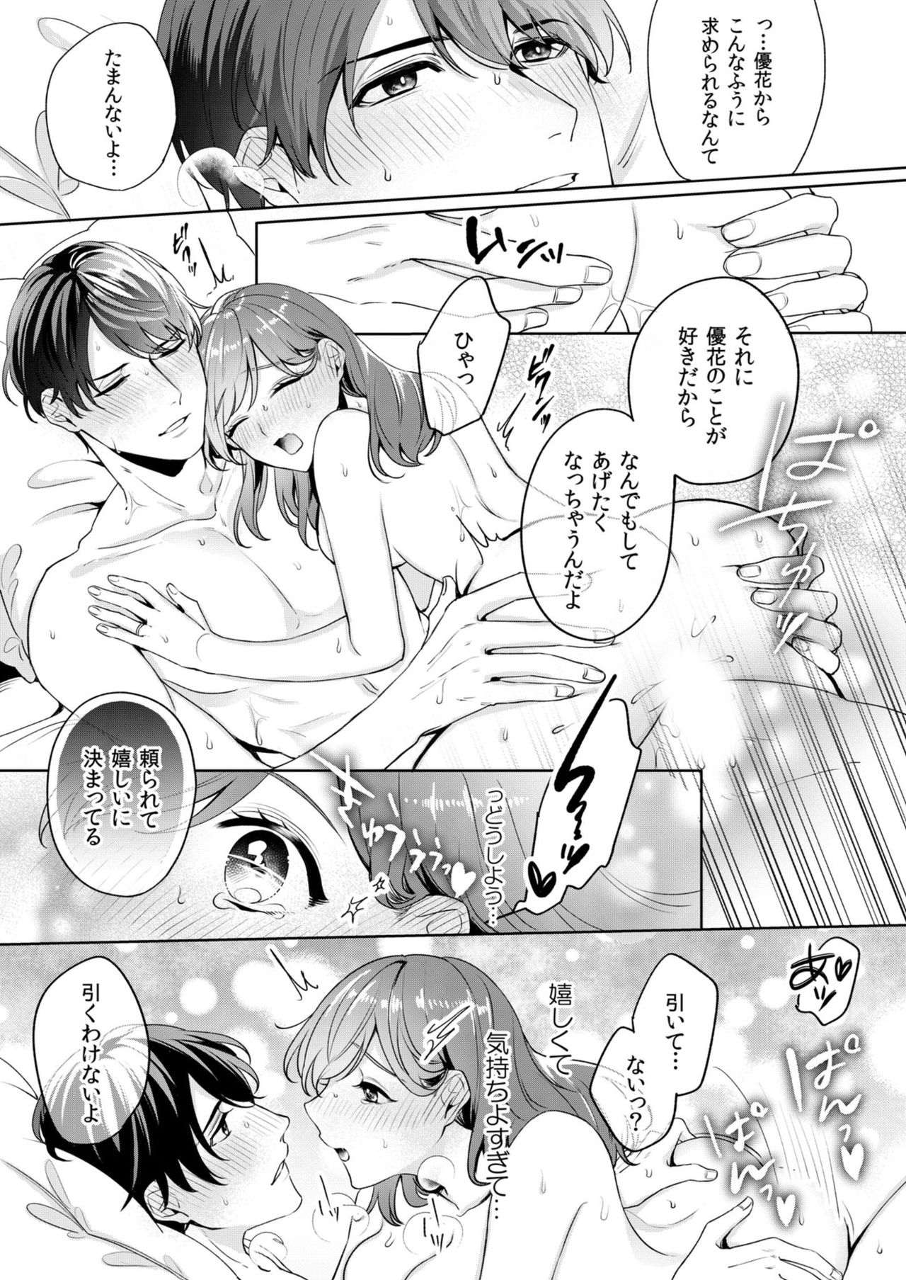 縞乃くんは妻をなにがなんでも独占したい 第1-4話 - Page 23