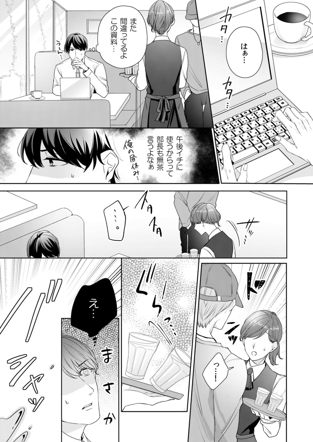 縞乃くんは妻をなにがなんでも独占したい 第1-4話 - Page 30
