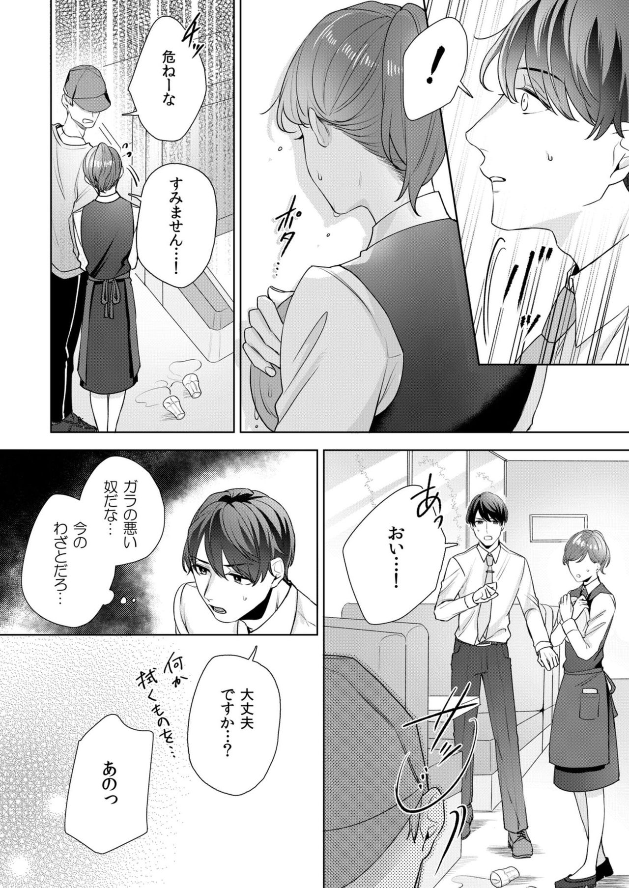 縞乃くんは妻をなにがなんでも独占したい 第1-4話 - Page 31