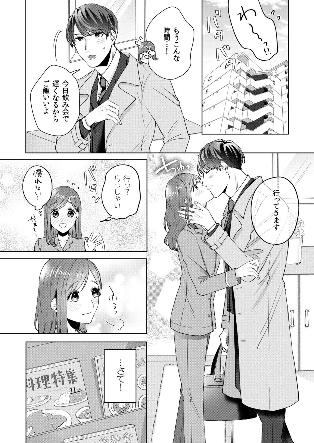 縞乃くんは妻をなにがなんでも独占したい 第1-4話 - Page 37