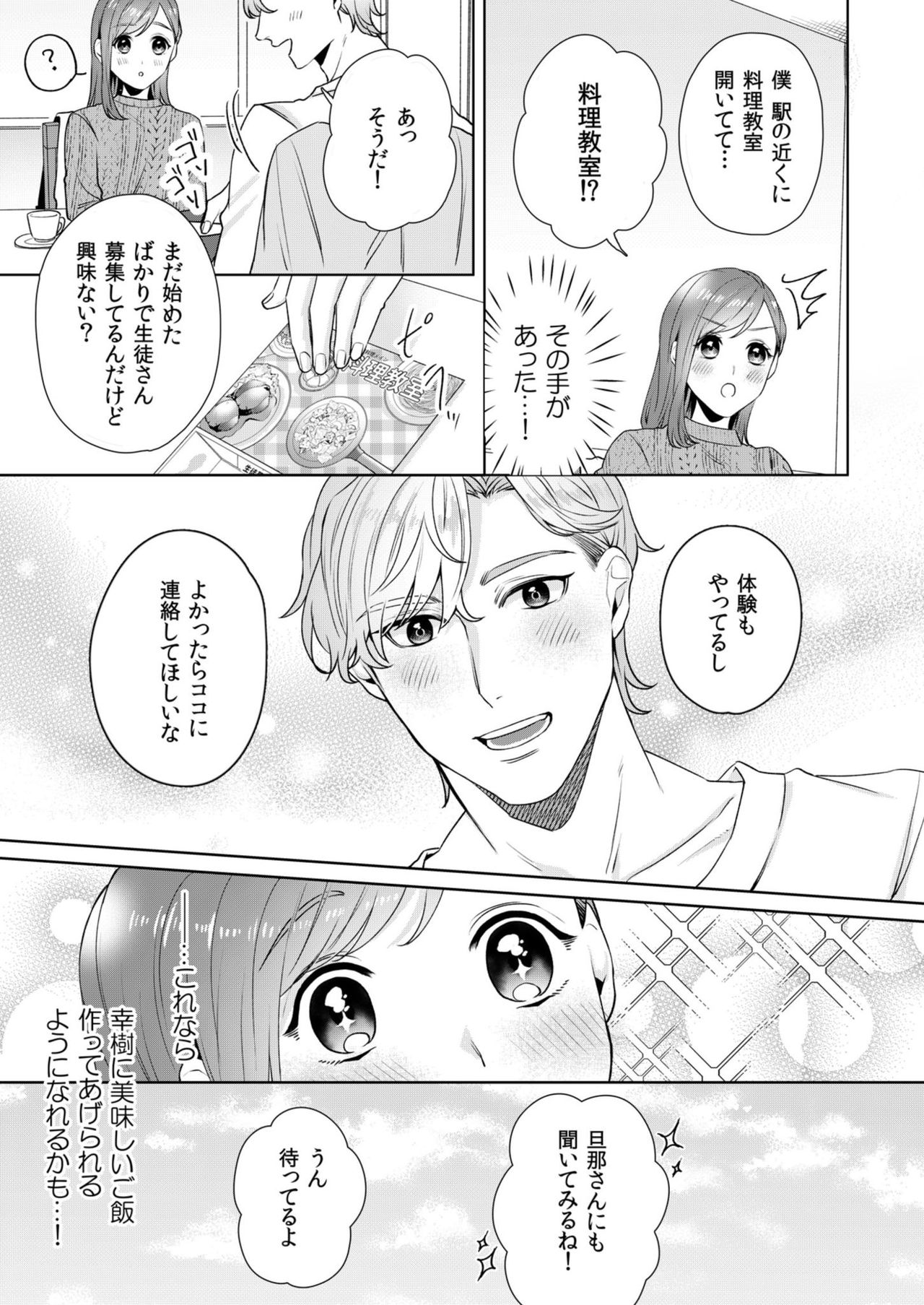 縞乃くんは妻をなにがなんでも独占したい 第1-4話 - Page 40