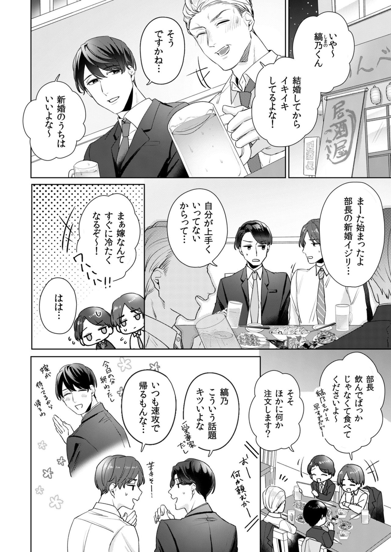 縞乃くんは妻をなにがなんでも独占したい 第1-4話 - Page 41