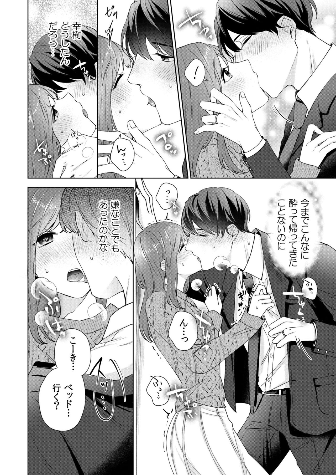 縞乃くんは妻をなにがなんでも独占したい 第1-4話 - Page 45