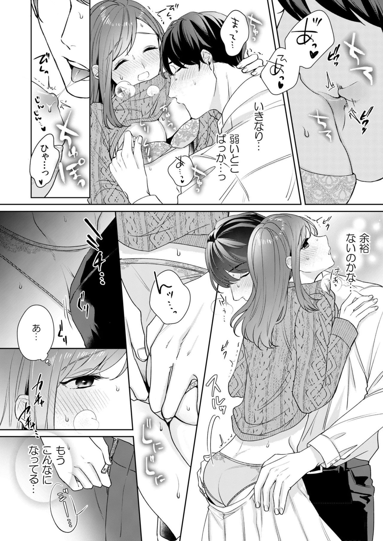 縞乃くんは妻をなにがなんでも独占したい 第1-4話 - Page 47