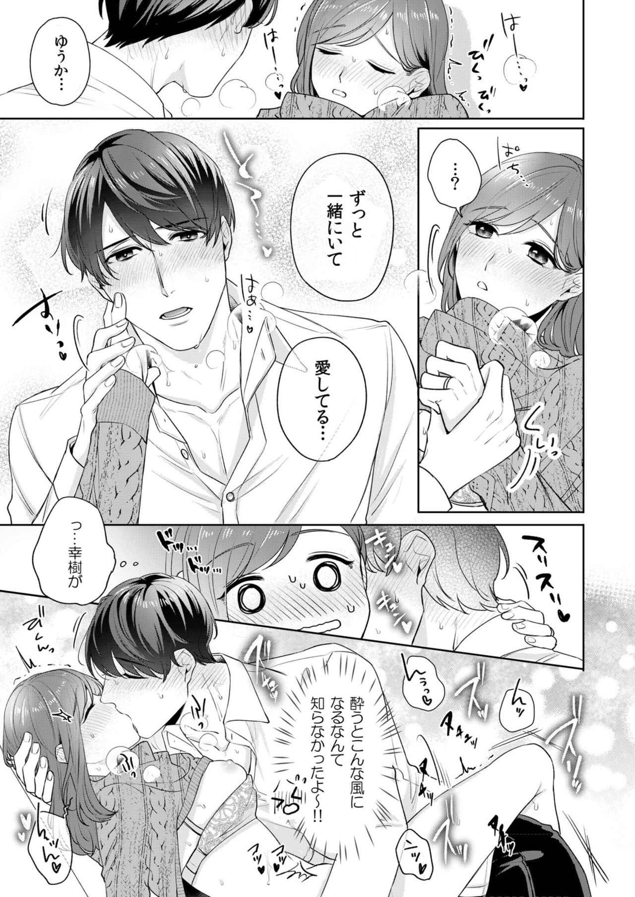 縞乃くんは妻をなにがなんでも独占したい 第1-4話 - Page 50