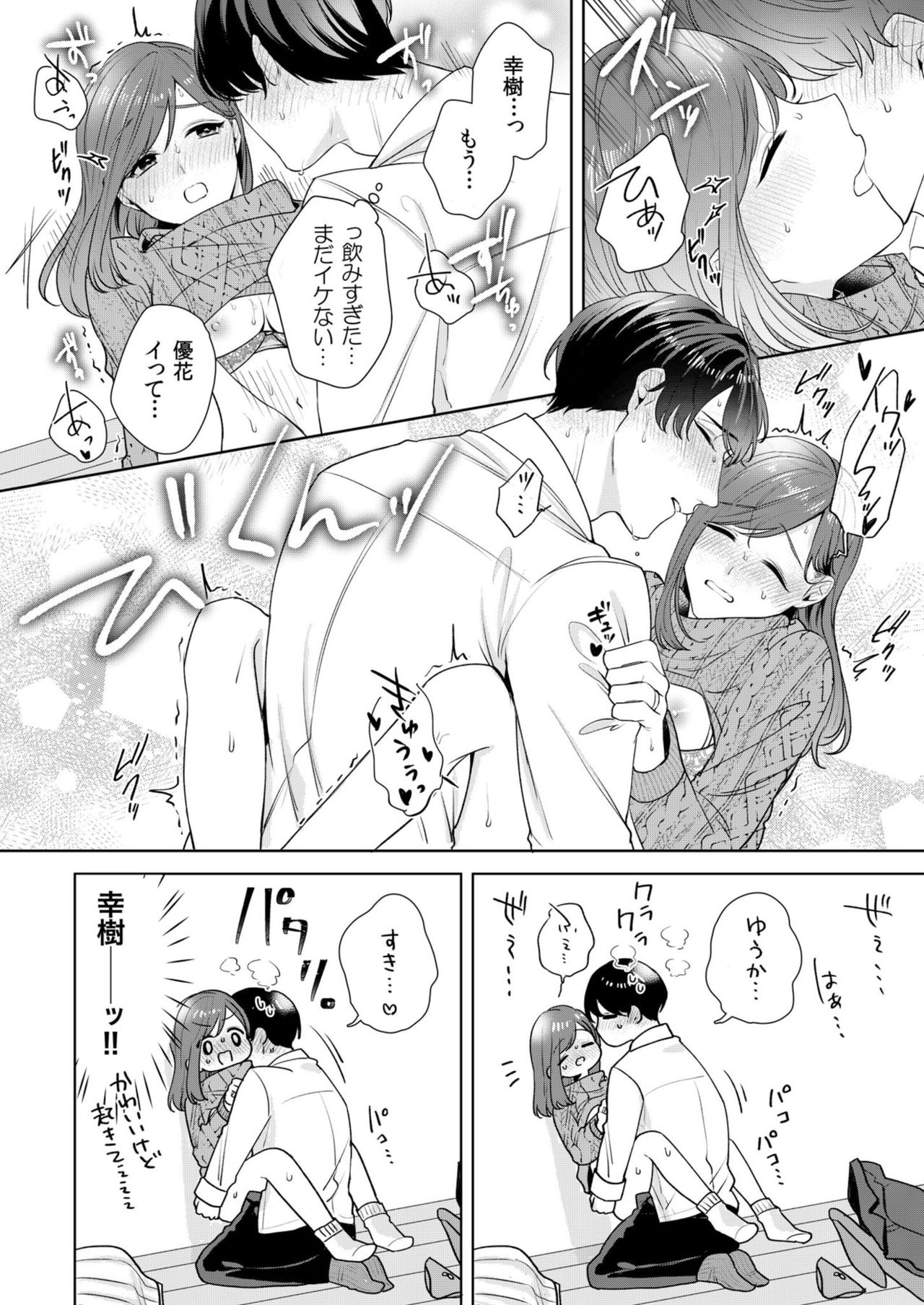 縞乃くんは妻をなにがなんでも独占したい 第1-4話 - Page 51