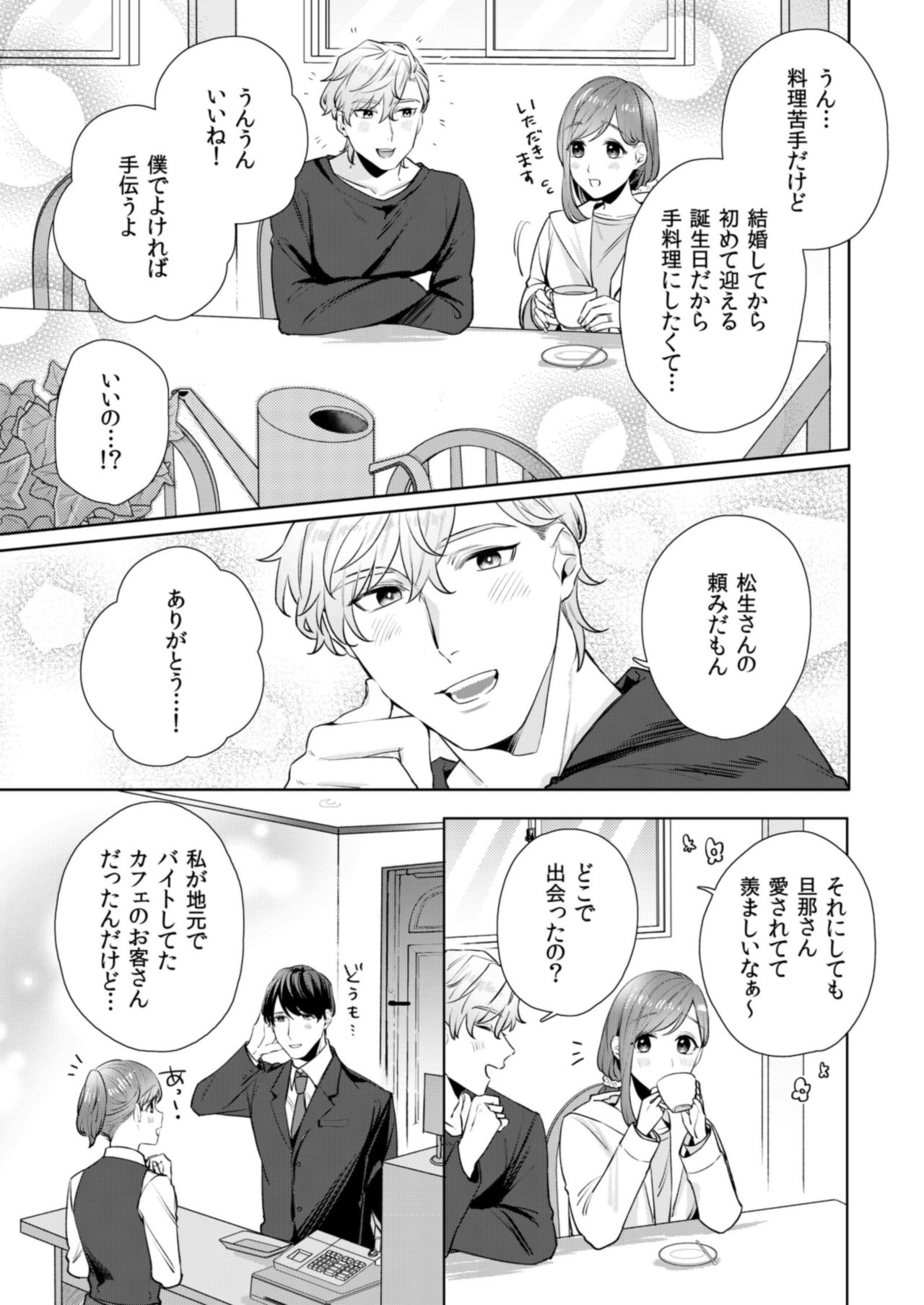 縞乃くんは妻をなにがなんでも独占したい 第1-4話 - Page 59