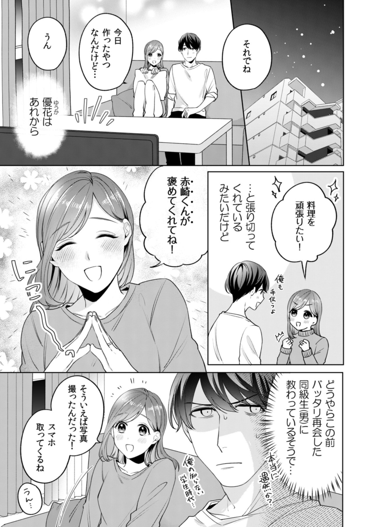 縞乃くんは妻をなにがなんでも独占したい 第1-4話 - Page 61