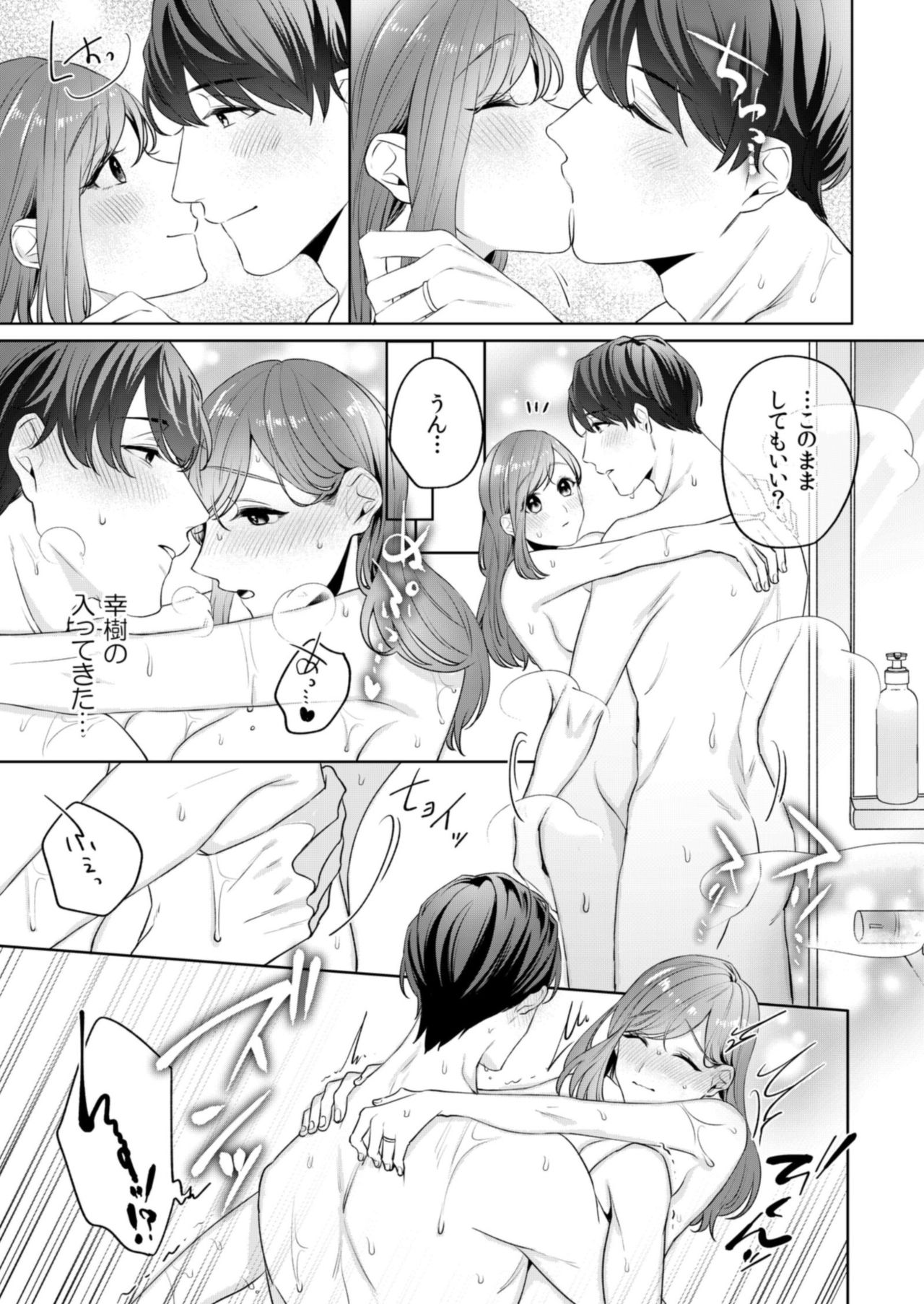 縞乃くんは妻をなにがなんでも独占したい 第1-4話 - Page 77