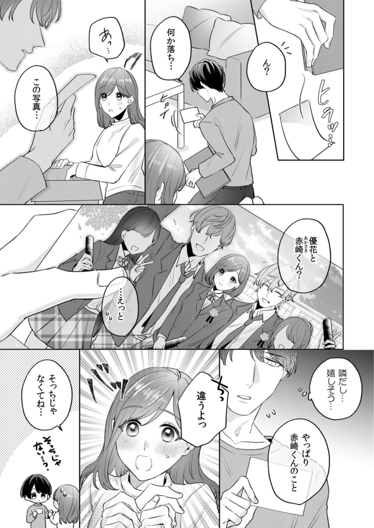 縞乃くんは妻をなにがなんでも独占したい 第1-4話 - Page 86