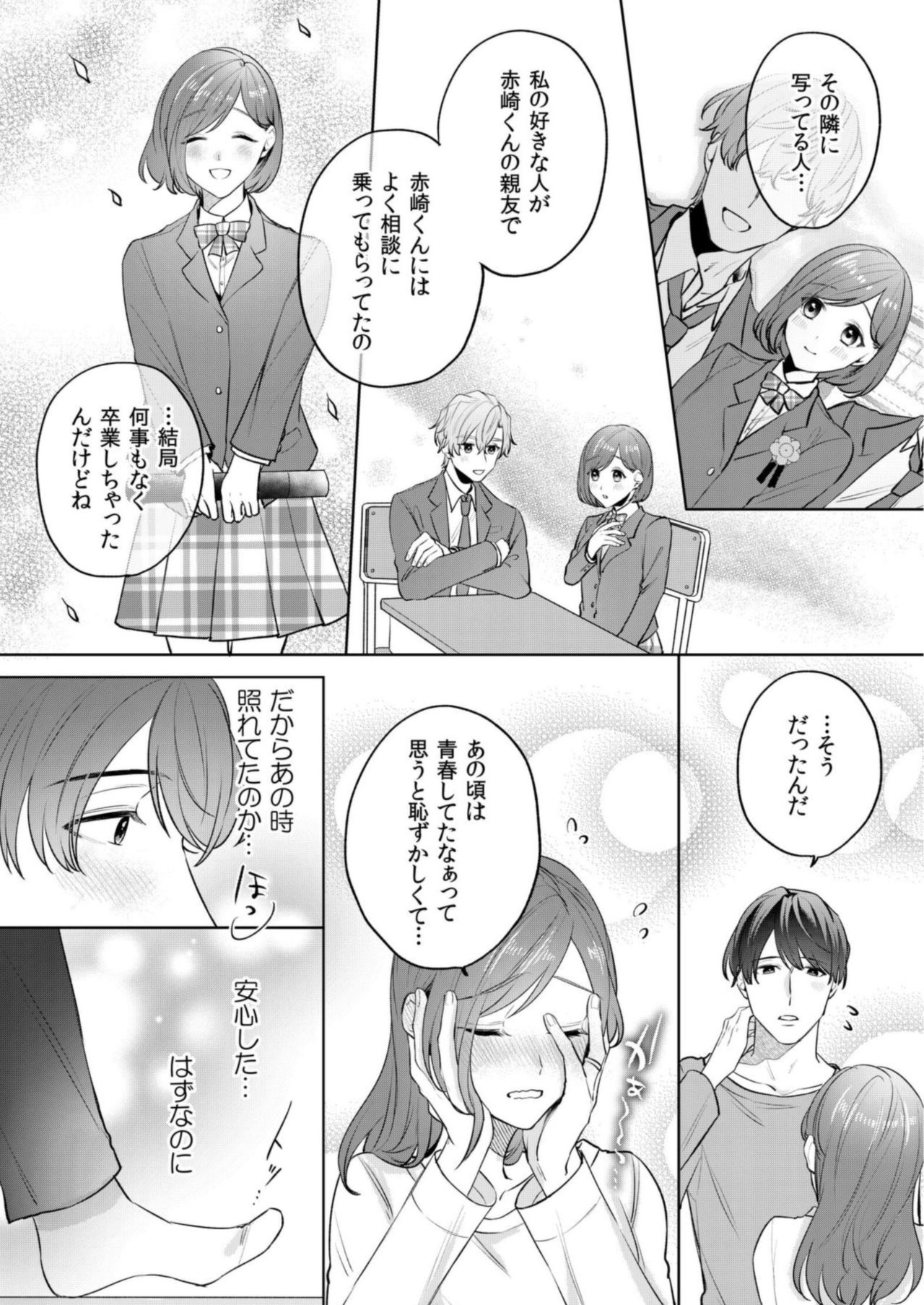 縞乃くんは妻をなにがなんでも独占したい 第1-4話 - Page 87