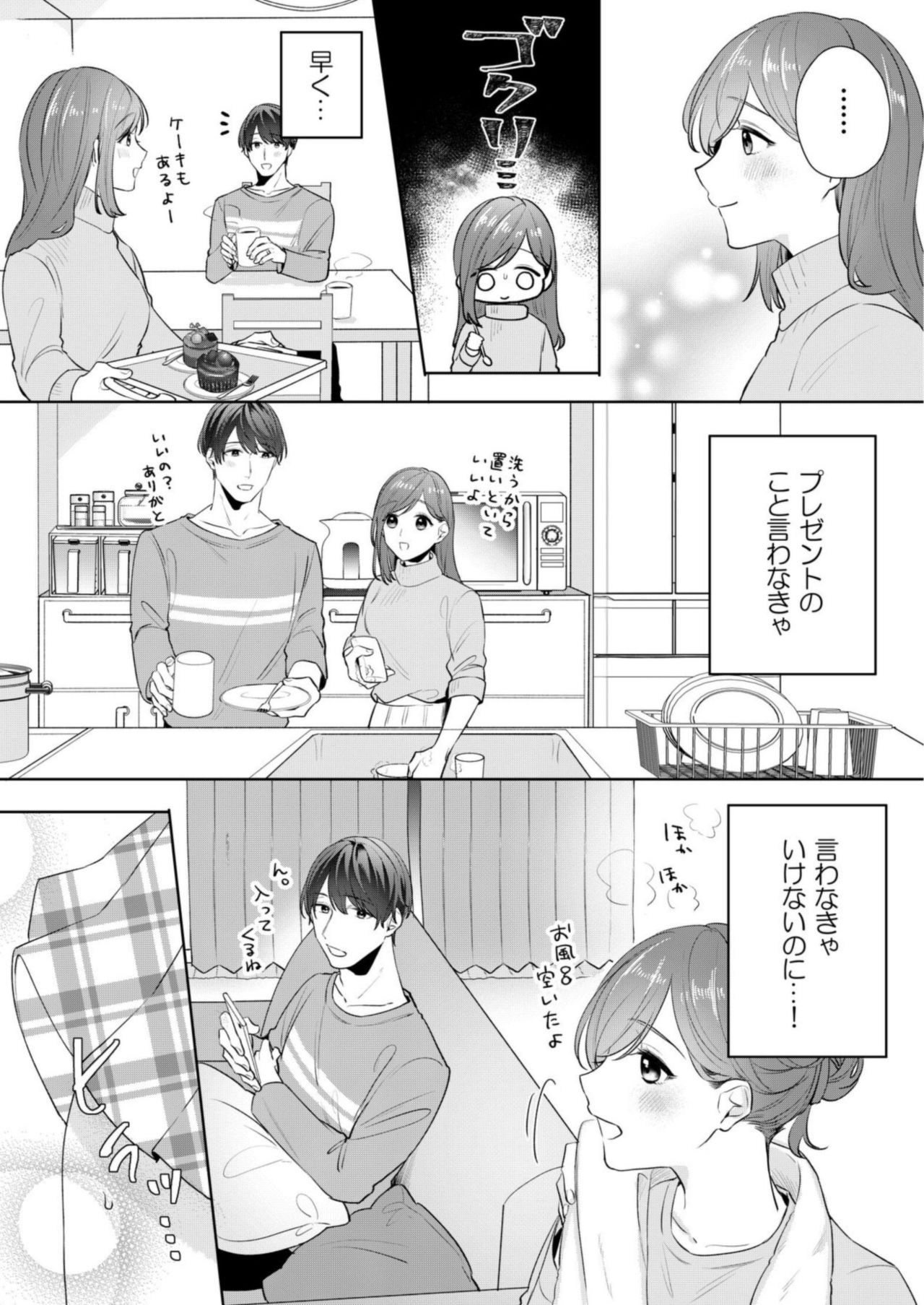 縞乃くんは妻をなにがなんでも独占したい 第1-4話 - Page 93