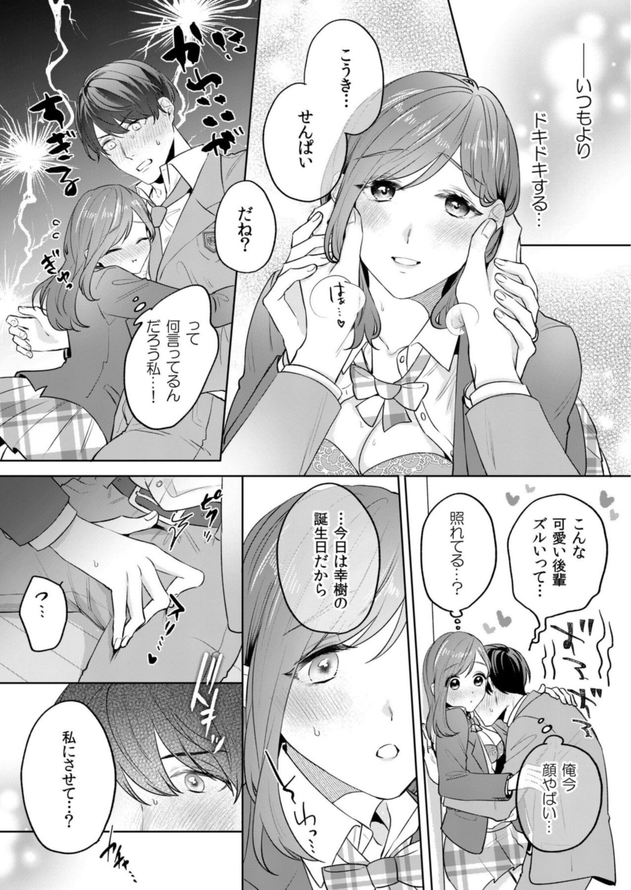 縞乃くんは妻をなにがなんでも独占したい 第1-4話 - Page 98