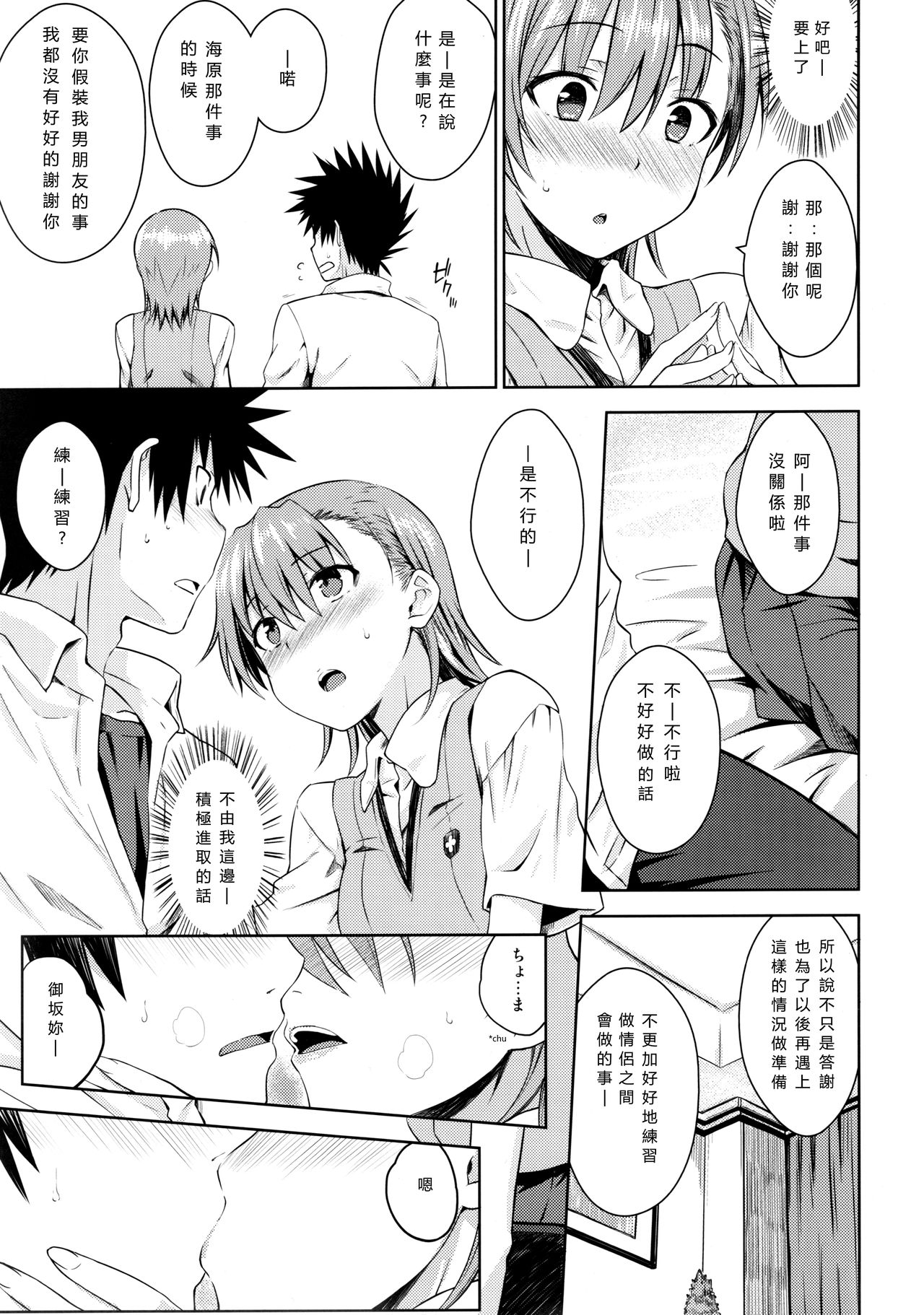 Natsuyasumi no Shukudai | Summer homework - Page 10