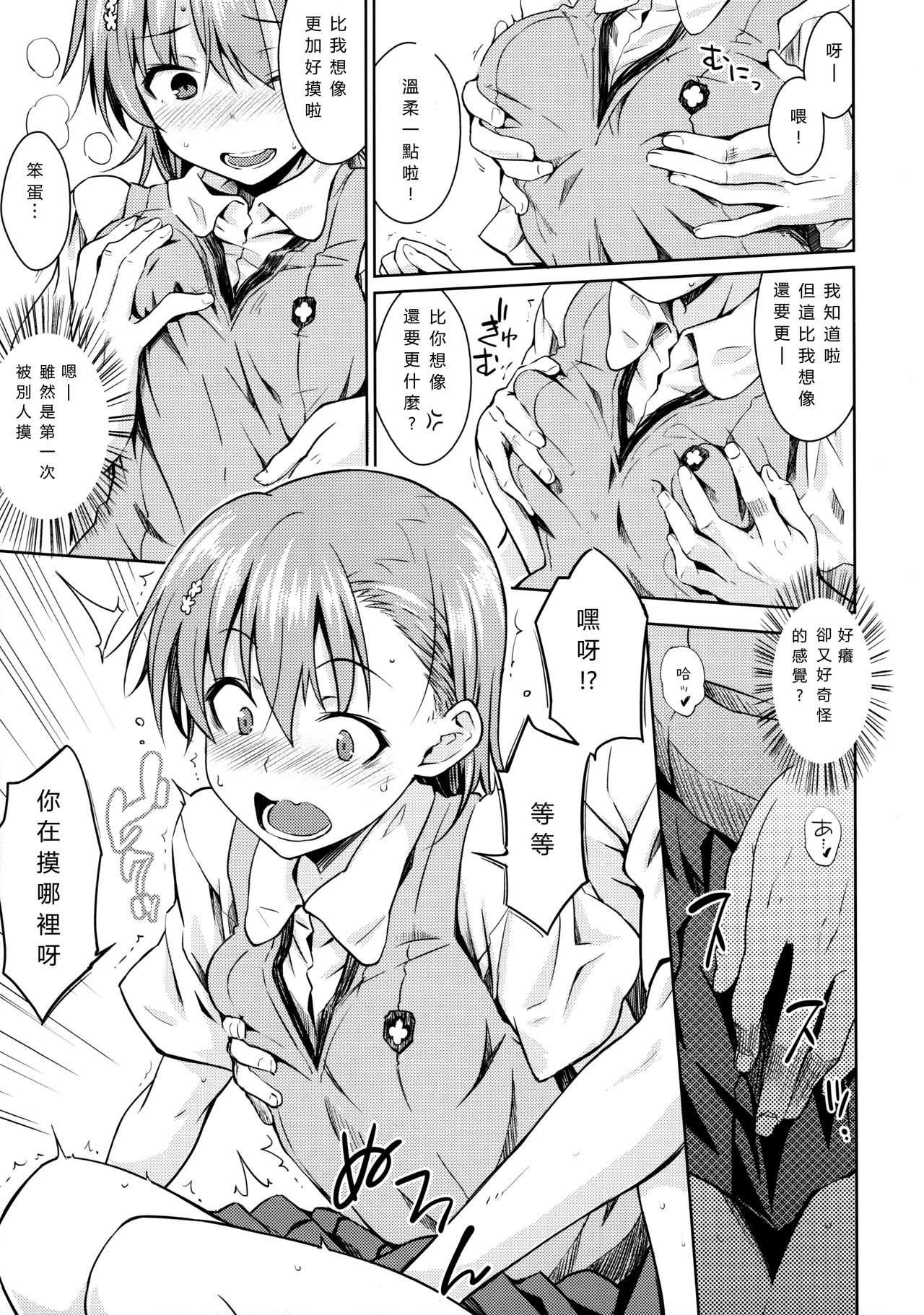 Natsuyasumi no Shukudai | Summer homework - Page 12