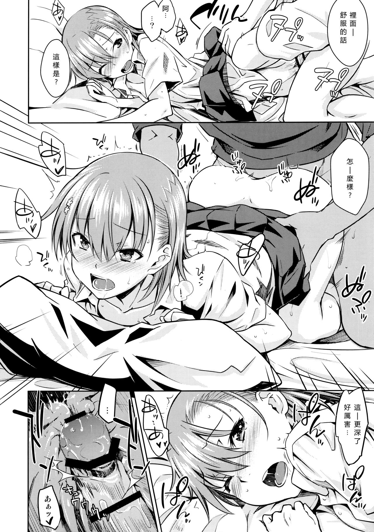 Natsuyasumi no Shukudai | Summer homework - Page 21