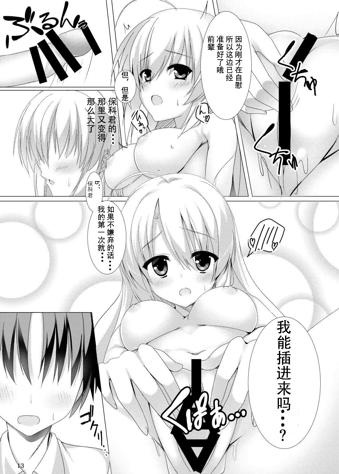 Meguru no Daisuki na Senpai-tachi. - Page 11