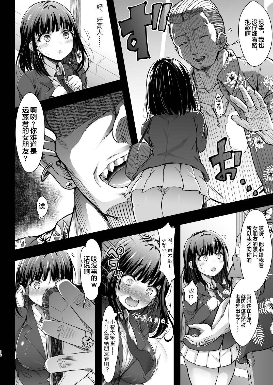 Karisome no Kanojo - Page 11