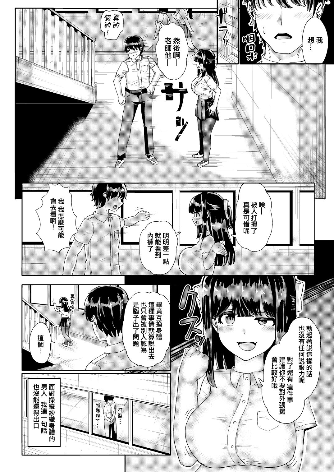 Kanojo to Oji-san no Karada ga Irekawaru TSF - Page 10