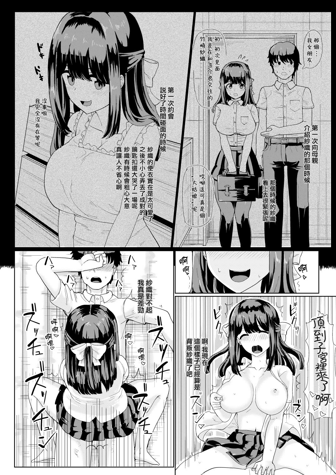 Kanojo to Oji-san no Karada ga Irekawaru TSF - Page 22