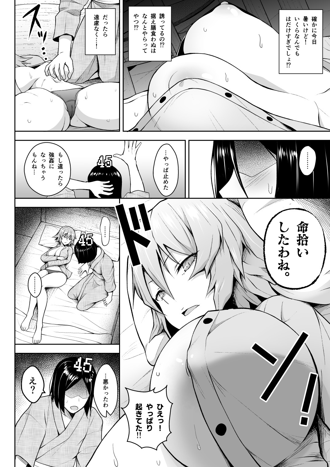 1000-kai Iku made Deraremasen - Page 16