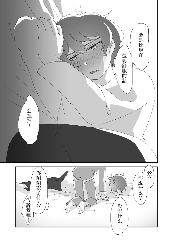 Daichi-kun, Anone. - Page 27