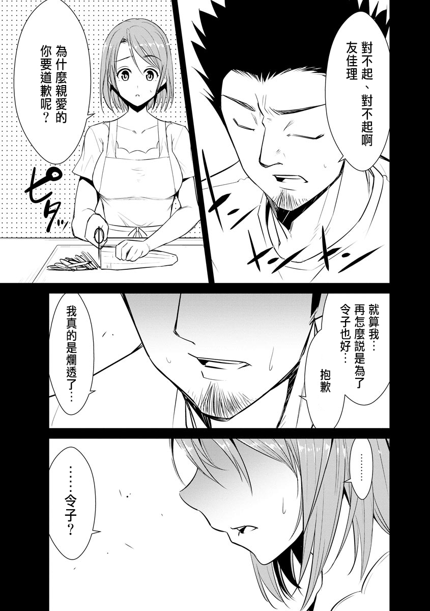 Ne Tora Reiko no Netorase Nikki Ch. 3 - Page 11
