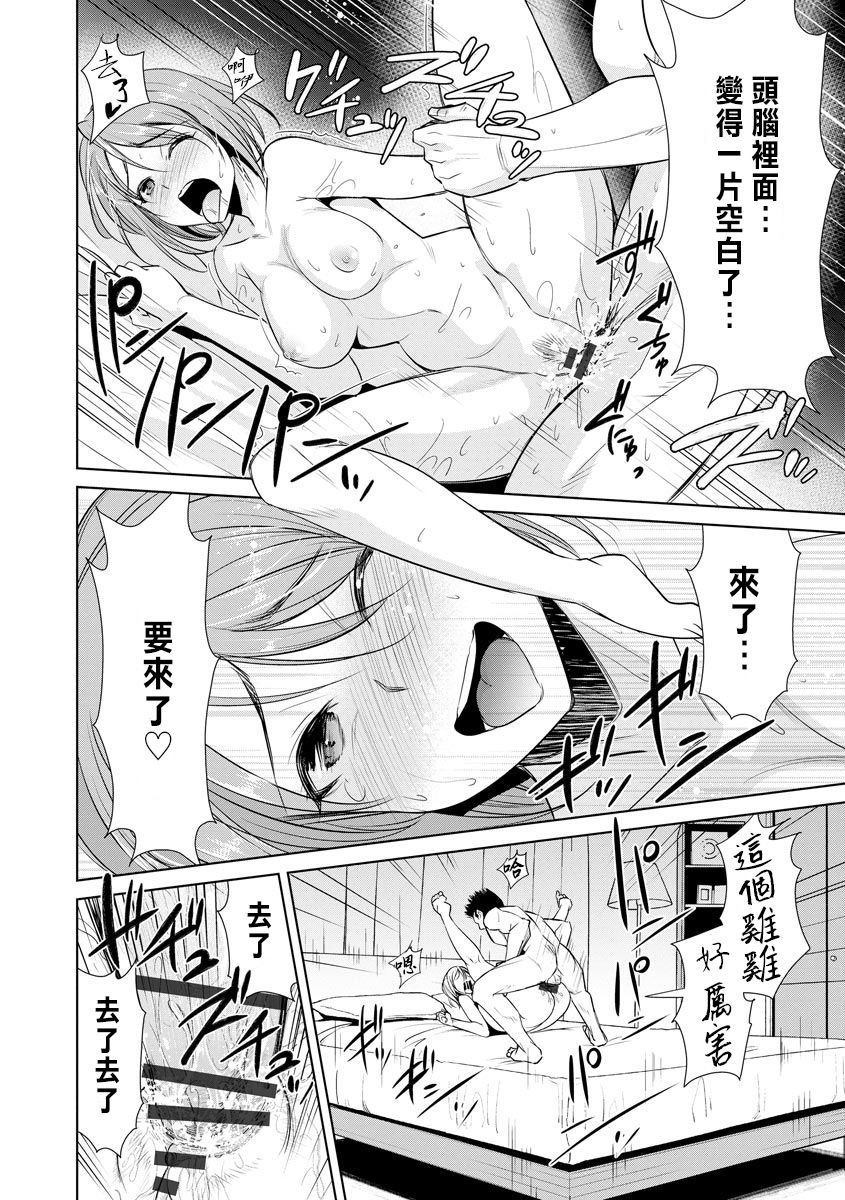 Ne Tora Reiko no Netorase Nikki Ch. 3 - Page 20