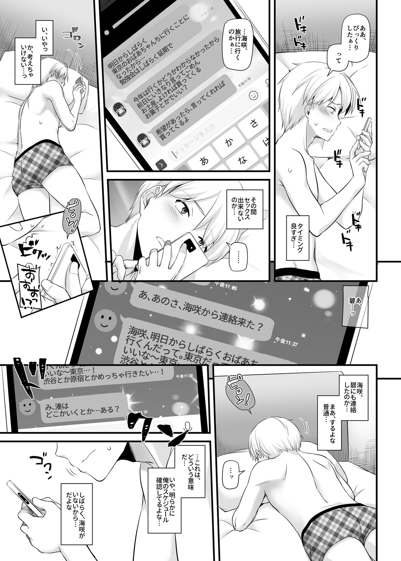 Otonanajimi 3 DLO-13 - Page 21