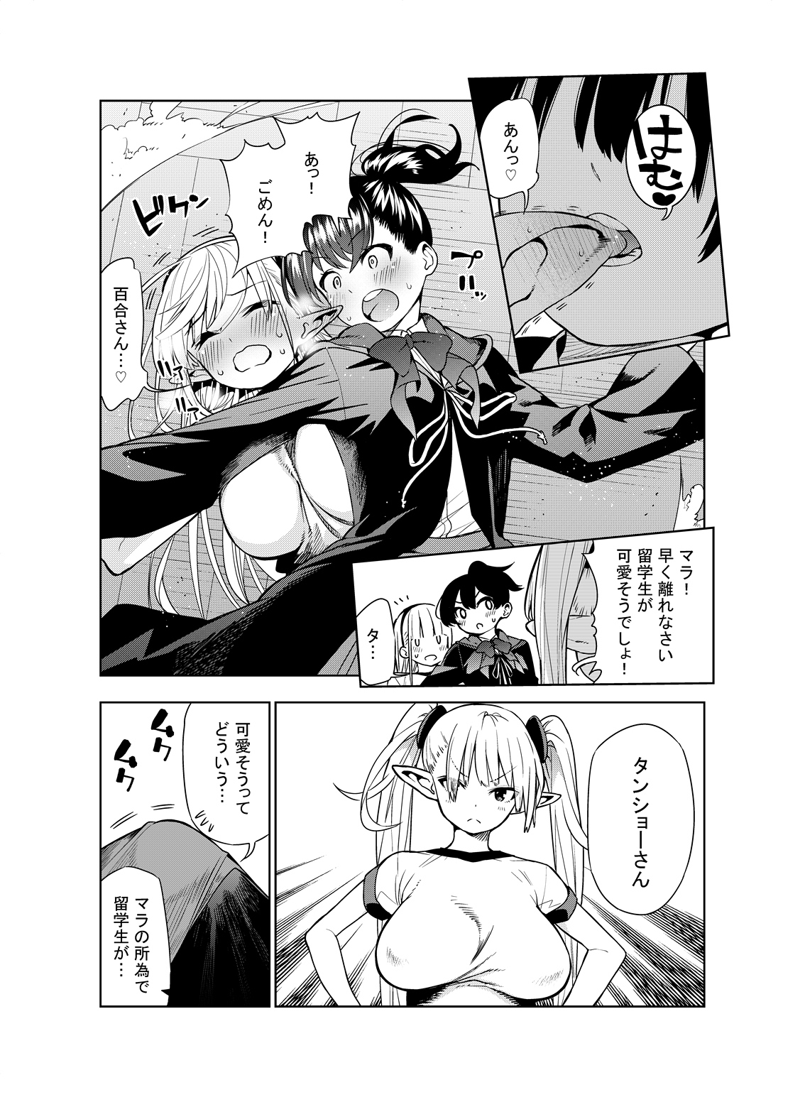 Futanari no Elf - Page 13
