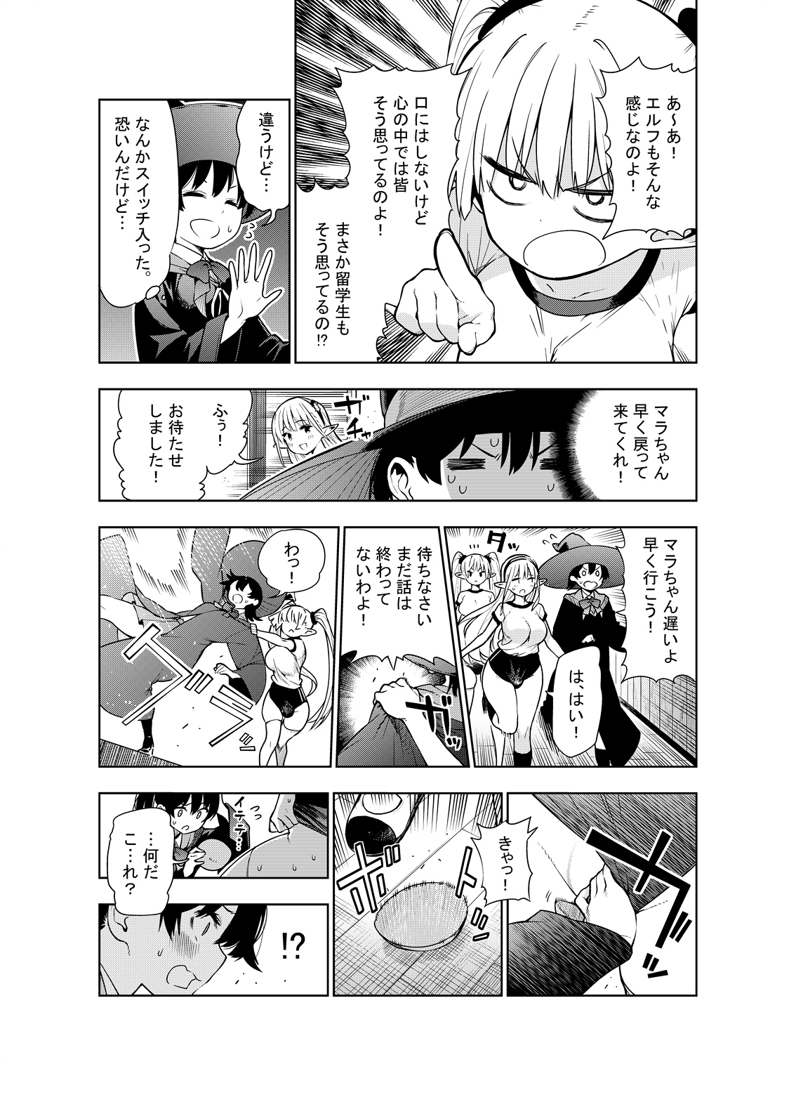 Futanari no Elf - Page 18