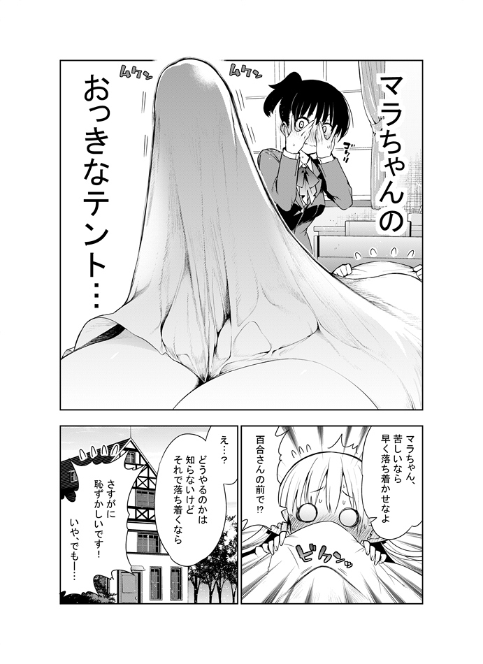 Futanari no Elf - Page 9