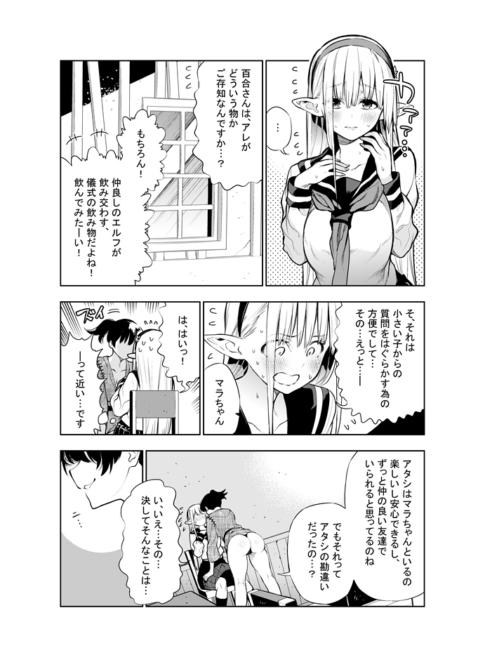 Futanari no Elf - Page 90