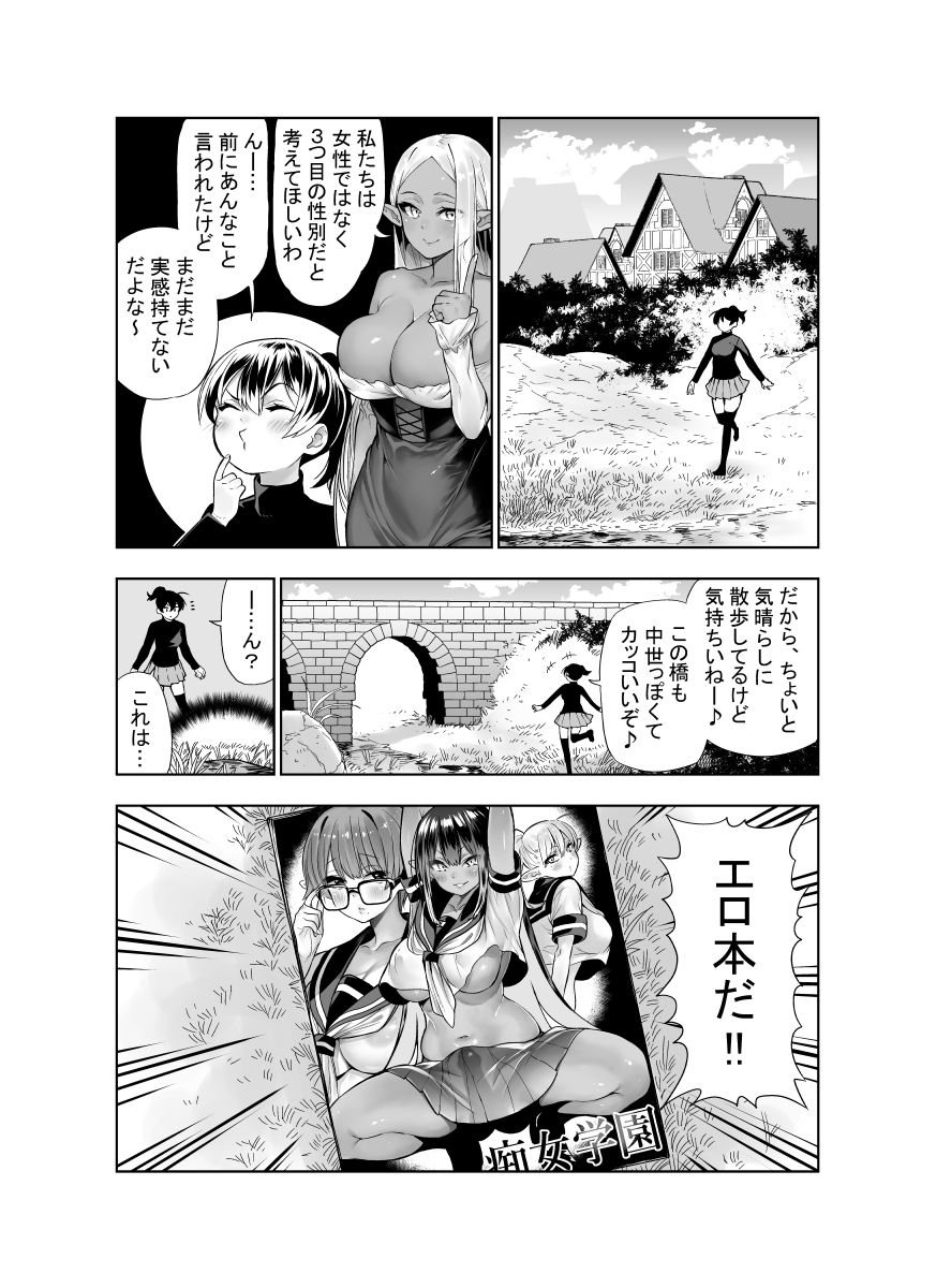 Futanari no Elf - Page 99