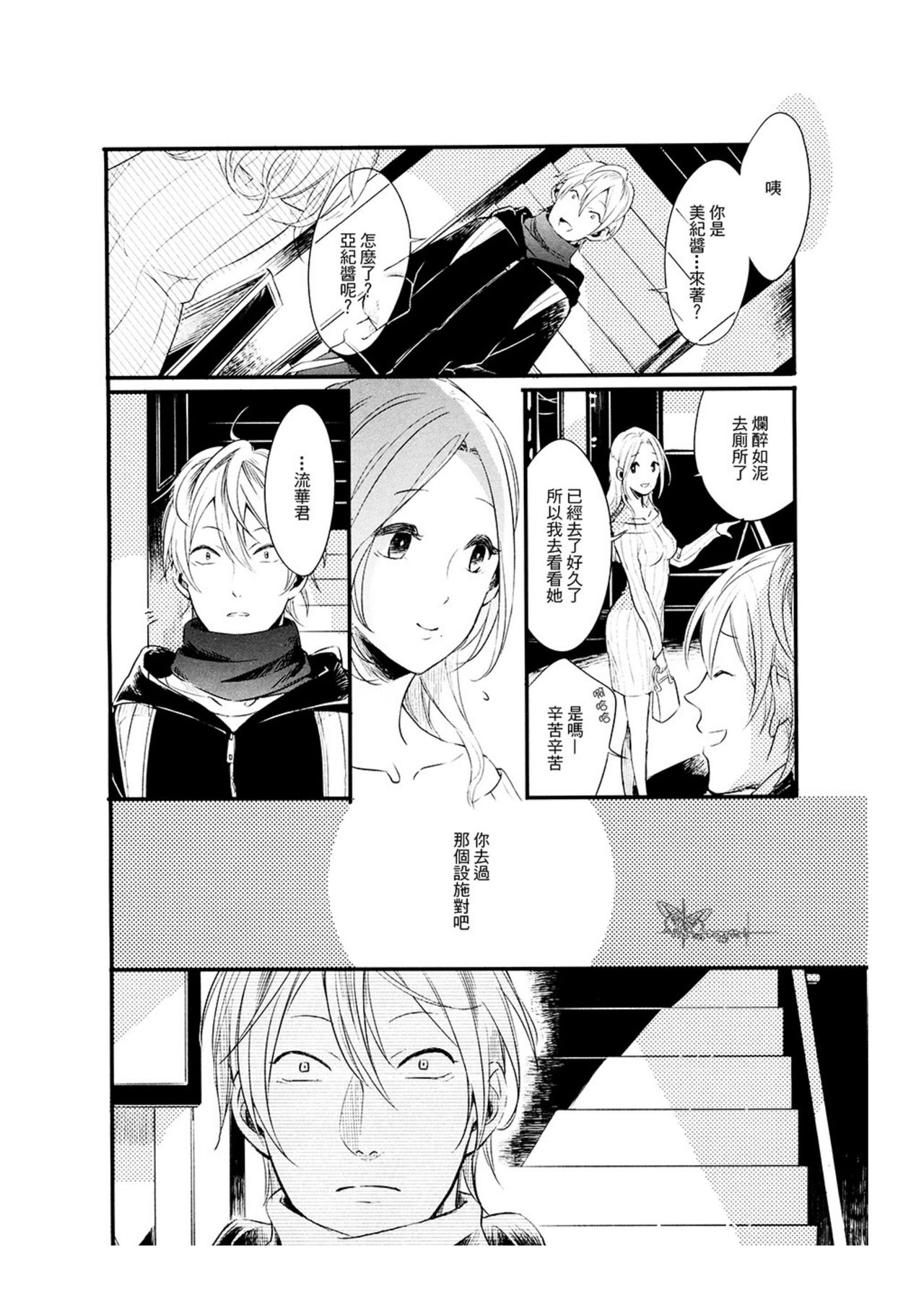 Hebi no Seikatsu Ch. 4 - Page 10