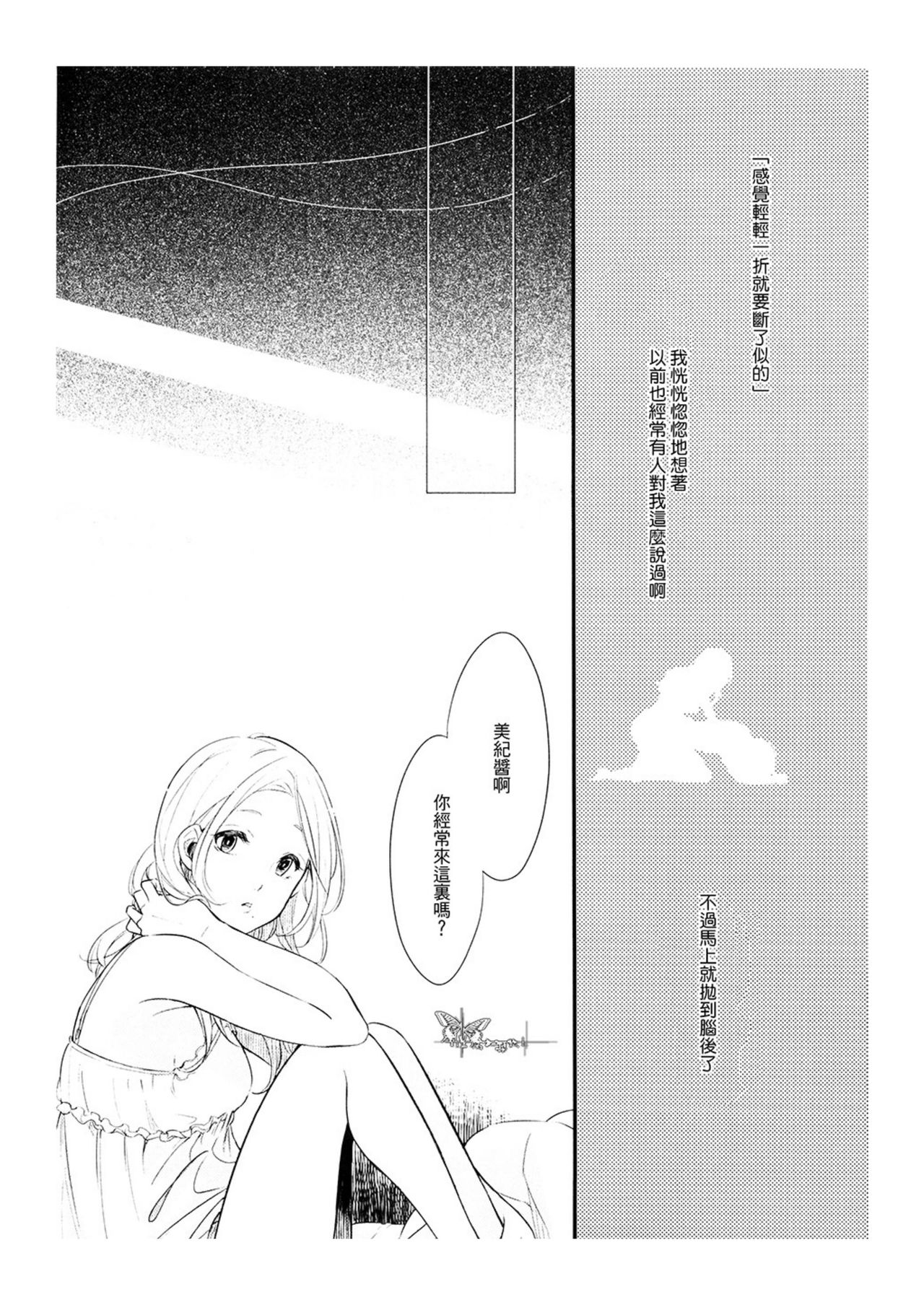 Hebi no Seikatsu Ch. 4 - Page 13