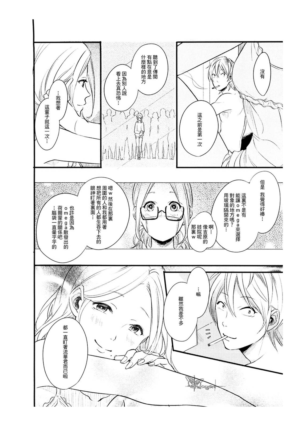 Hebi no Seikatsu Ch. 4 - Page 14