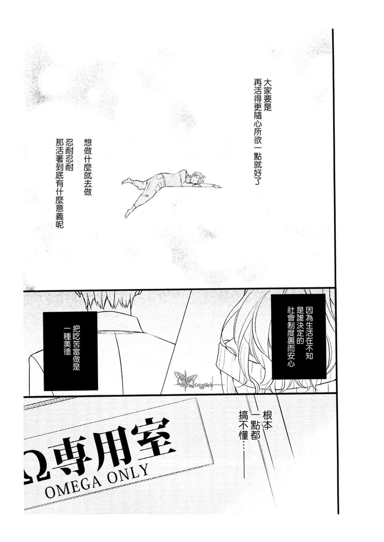 Hebi no Seikatsu Ch. 4 - Page 21