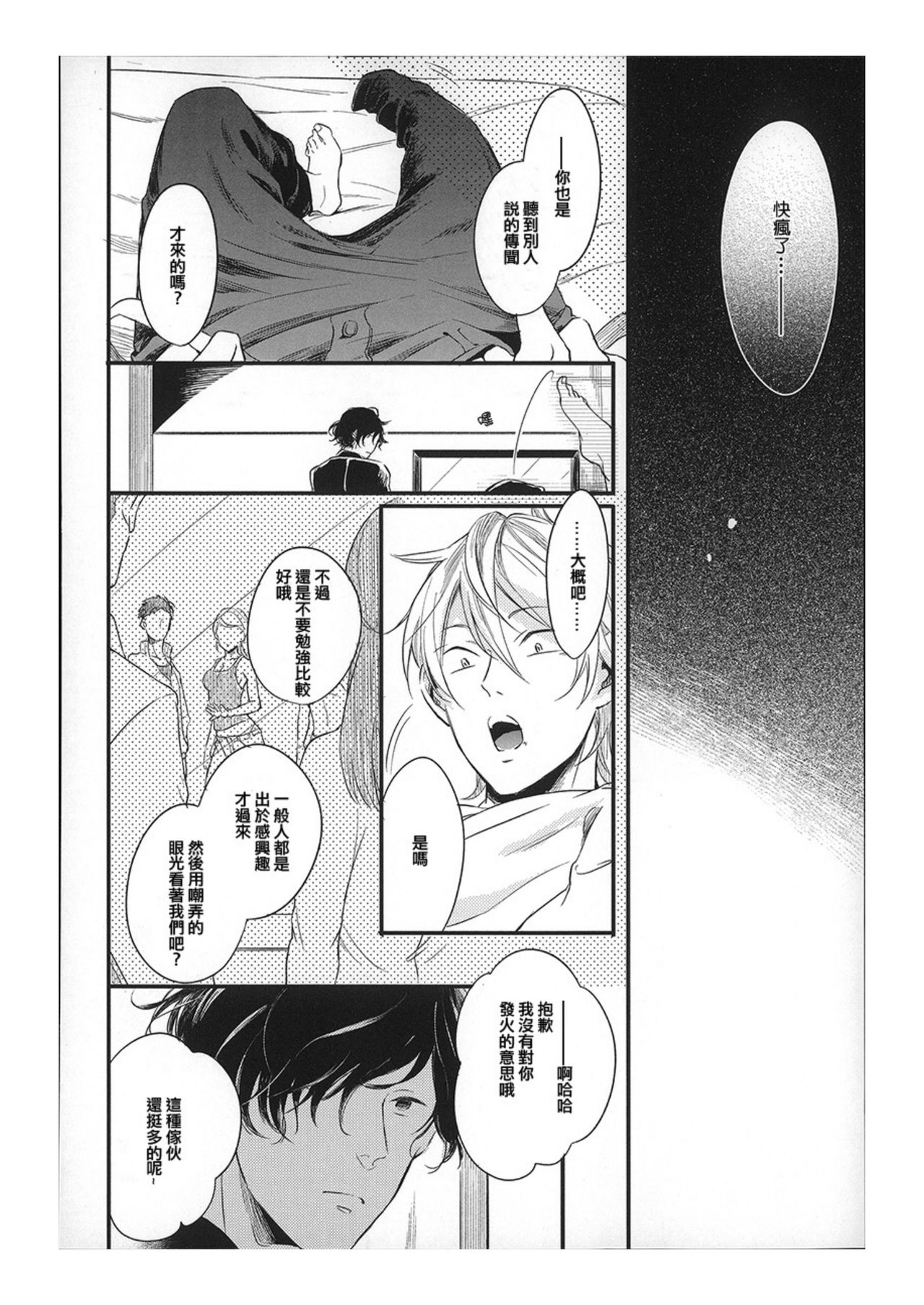 Hebi no Seikatsu Ch. 5 - Page 10
